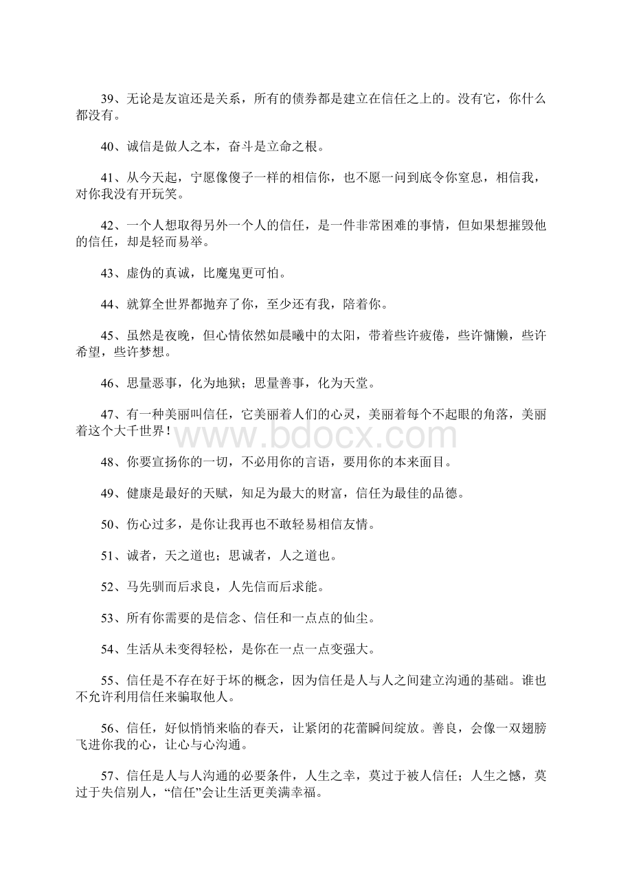 信任的句子个性签名.docx_第3页