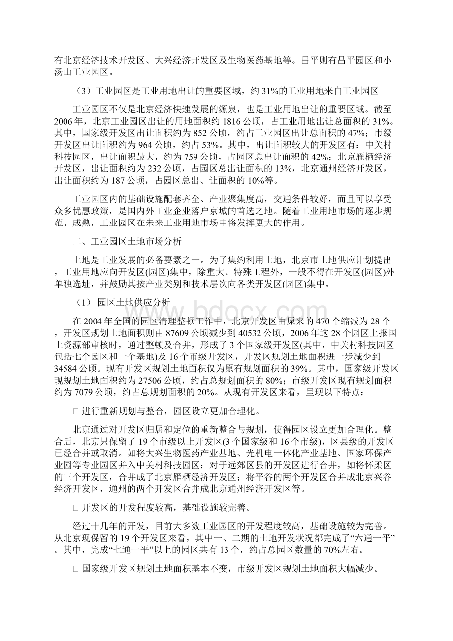 北京开发区调研信息报告.docx_第2页