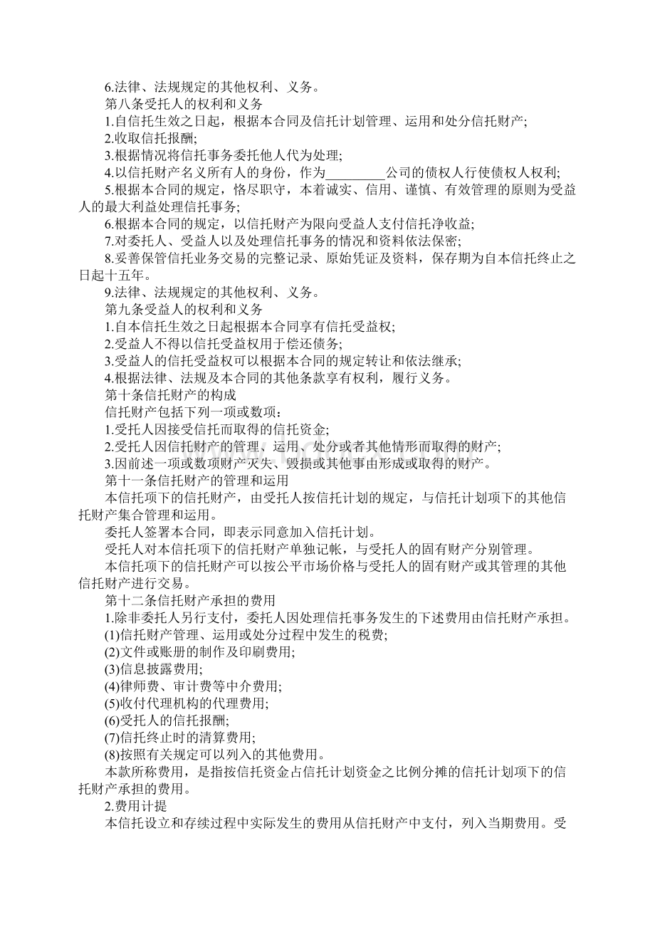 资金信托合同用于贷款融资标准样本.docx_第3页