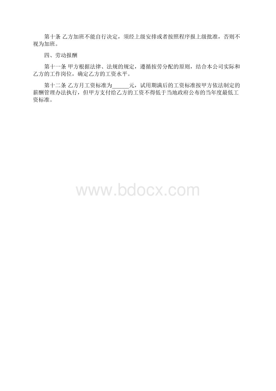 员工劳动合同书范本文档格式.docx_第2页