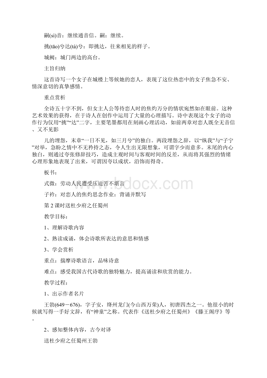 八年级语文下课外古诗词诵读教学设计部编版.docx_第3页