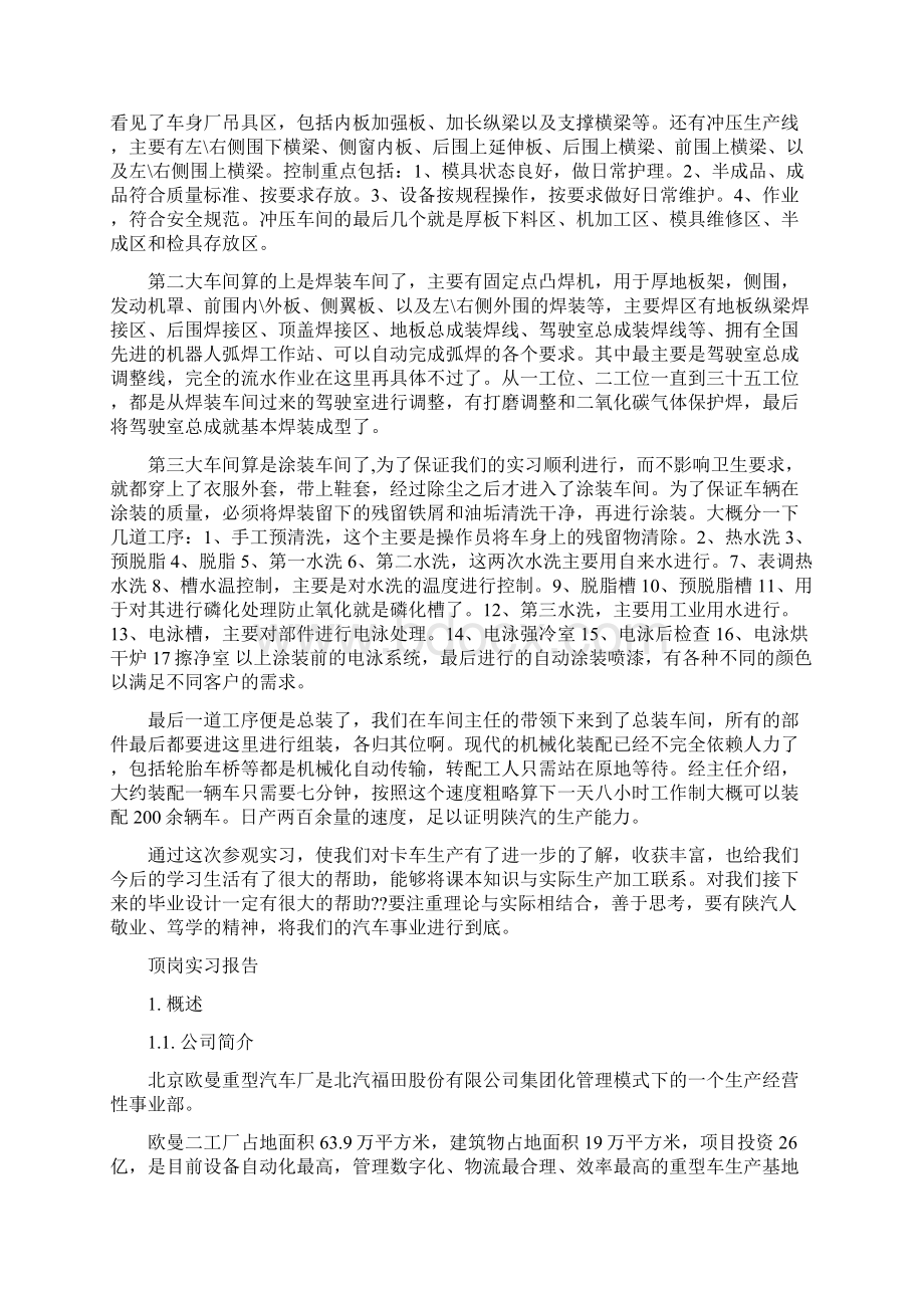 陕汽实习报告Word文档下载推荐.docx_第2页