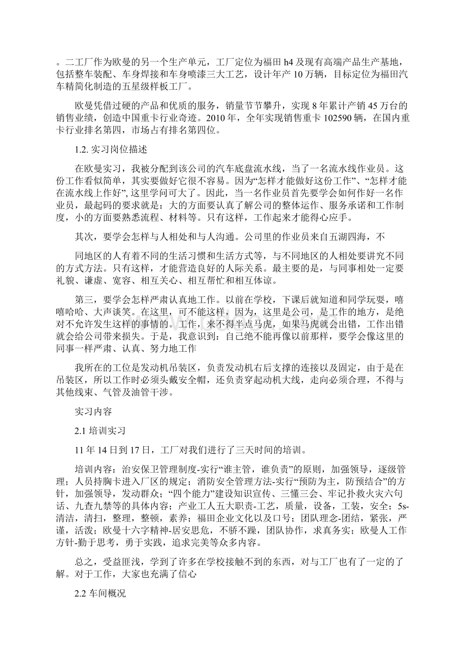 陕汽实习报告Word文档下载推荐.docx_第3页