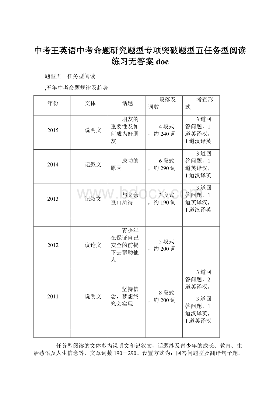 中考王英语中考命题研究题型专项突破题型五任务型阅读练习无答案doc文档格式.docx