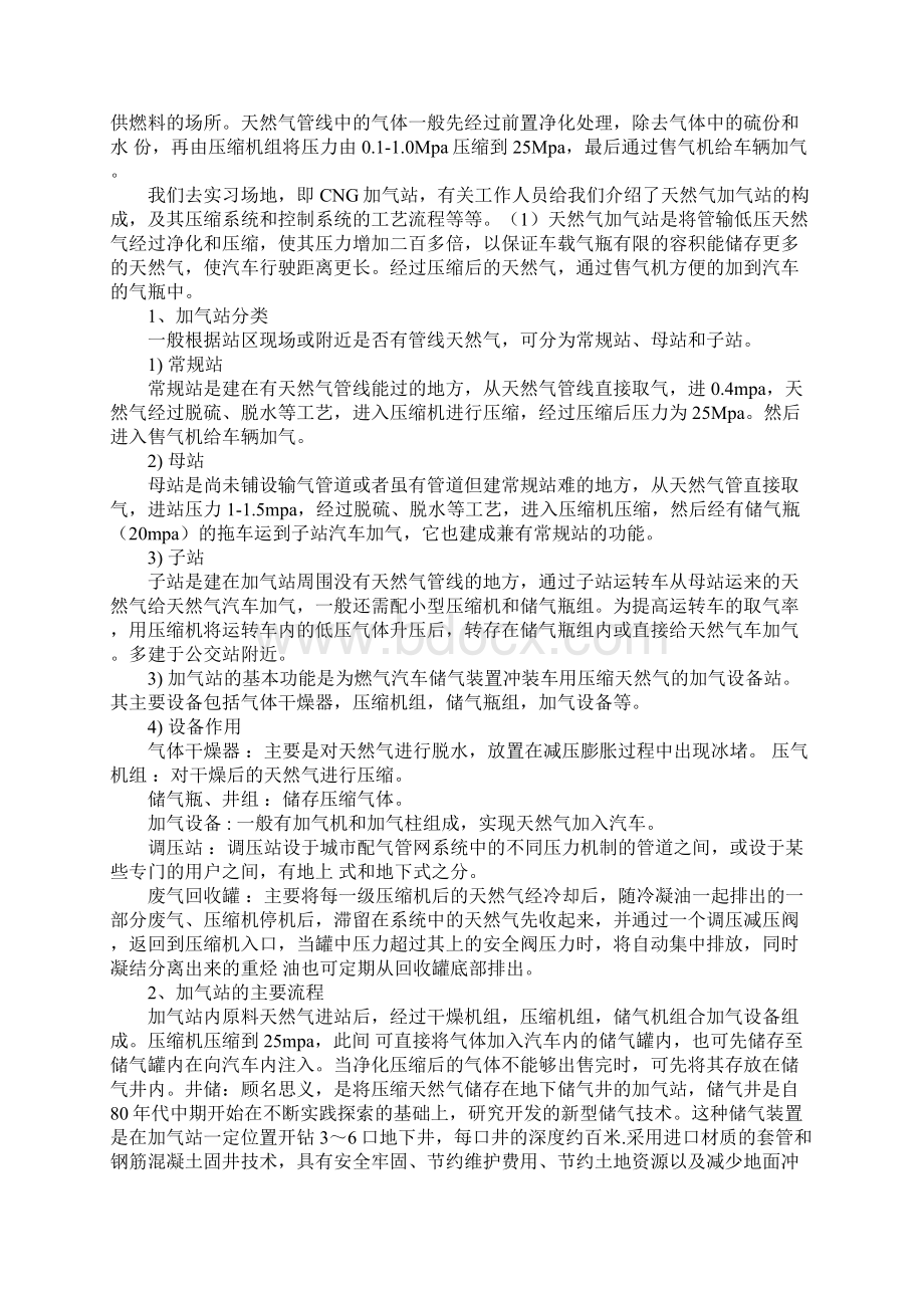 燃气锅炉房实习报告docWord格式文档下载.docx_第2页