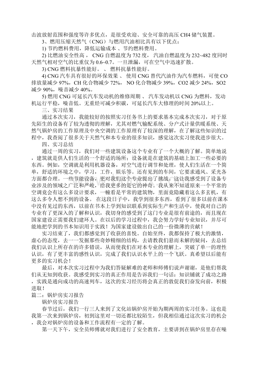 燃气锅炉房实习报告docWord格式文档下载.docx_第3页