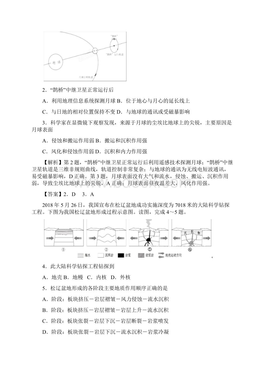 陕西省咸阳市武功县凤安高级中学届高三练考卷地理精校解析Word版Word文档格式.docx_第2页