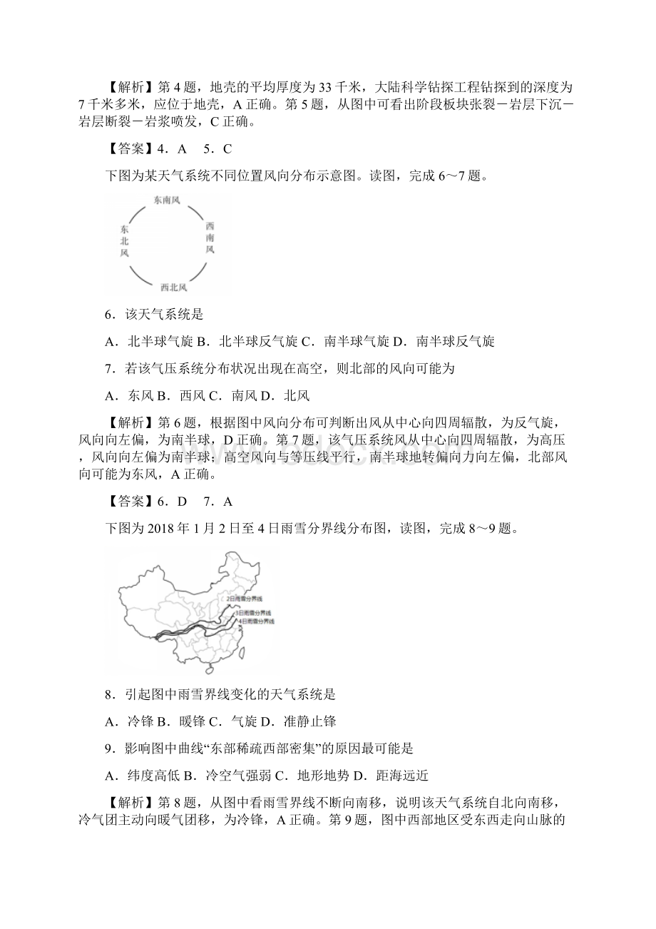 陕西省咸阳市武功县凤安高级中学届高三练考卷地理精校解析Word版Word文档格式.docx_第3页