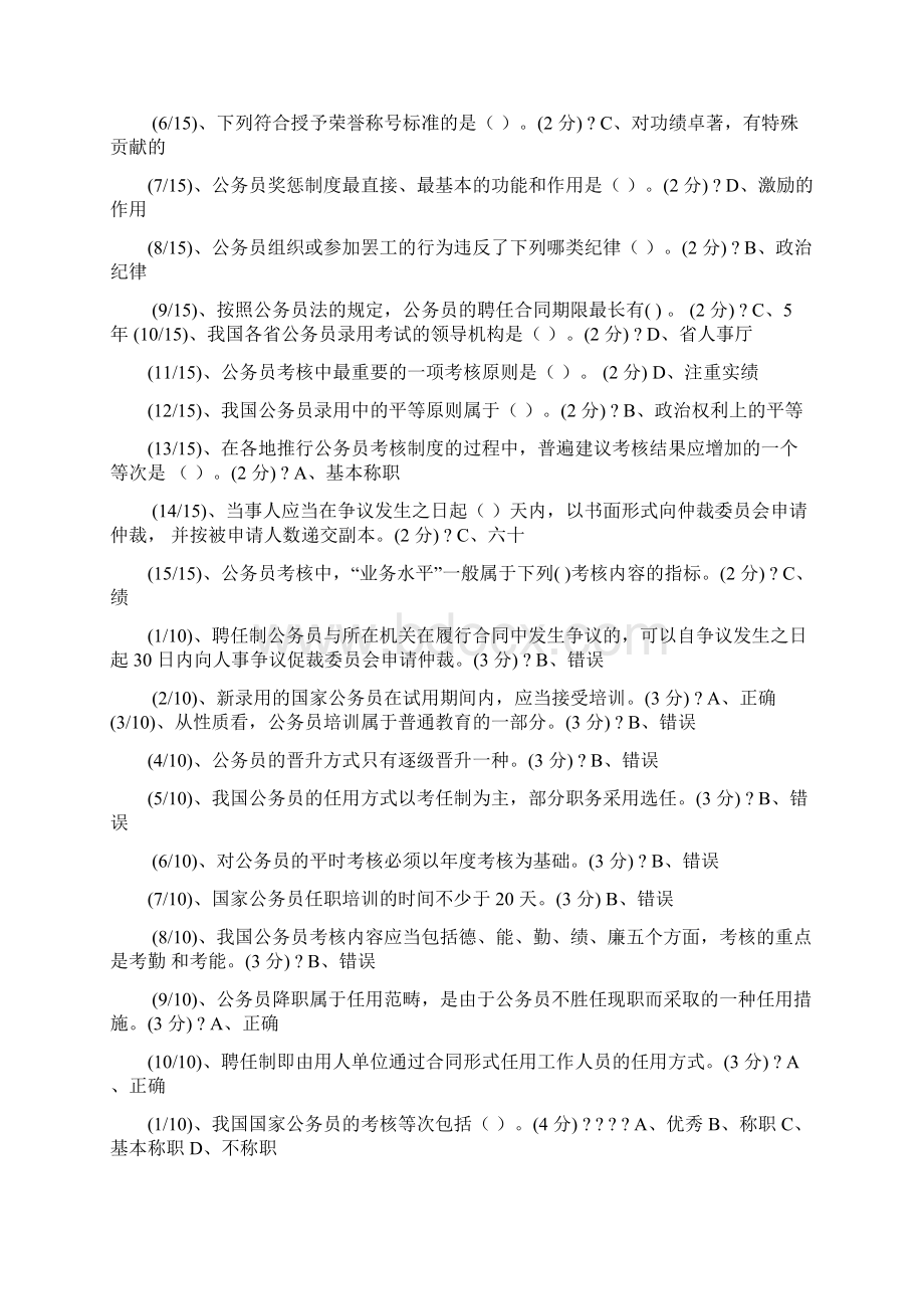 公务员制度讲座答案Word下载.docx_第3页