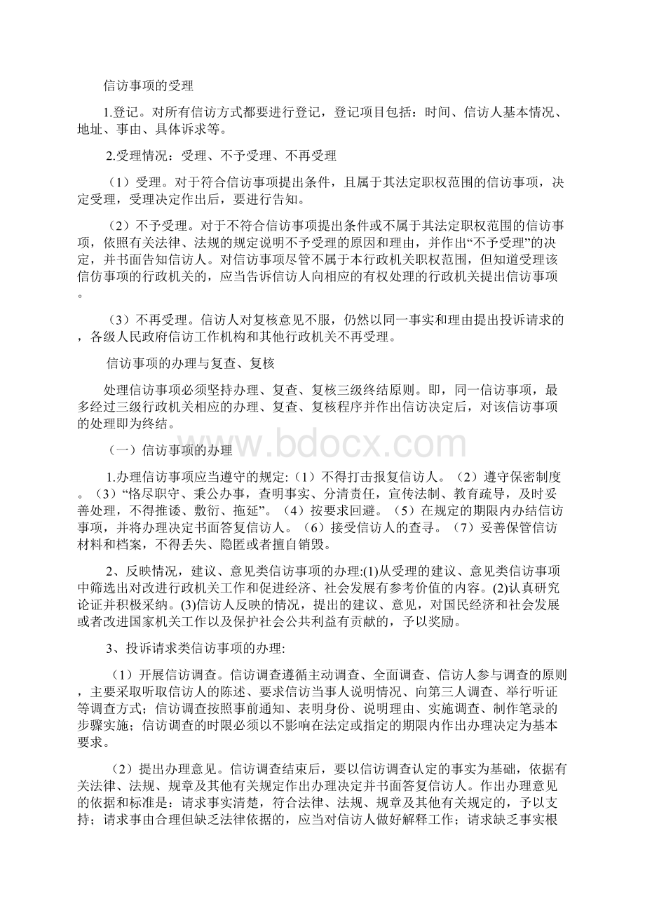 信访培训材料.docx_第2页