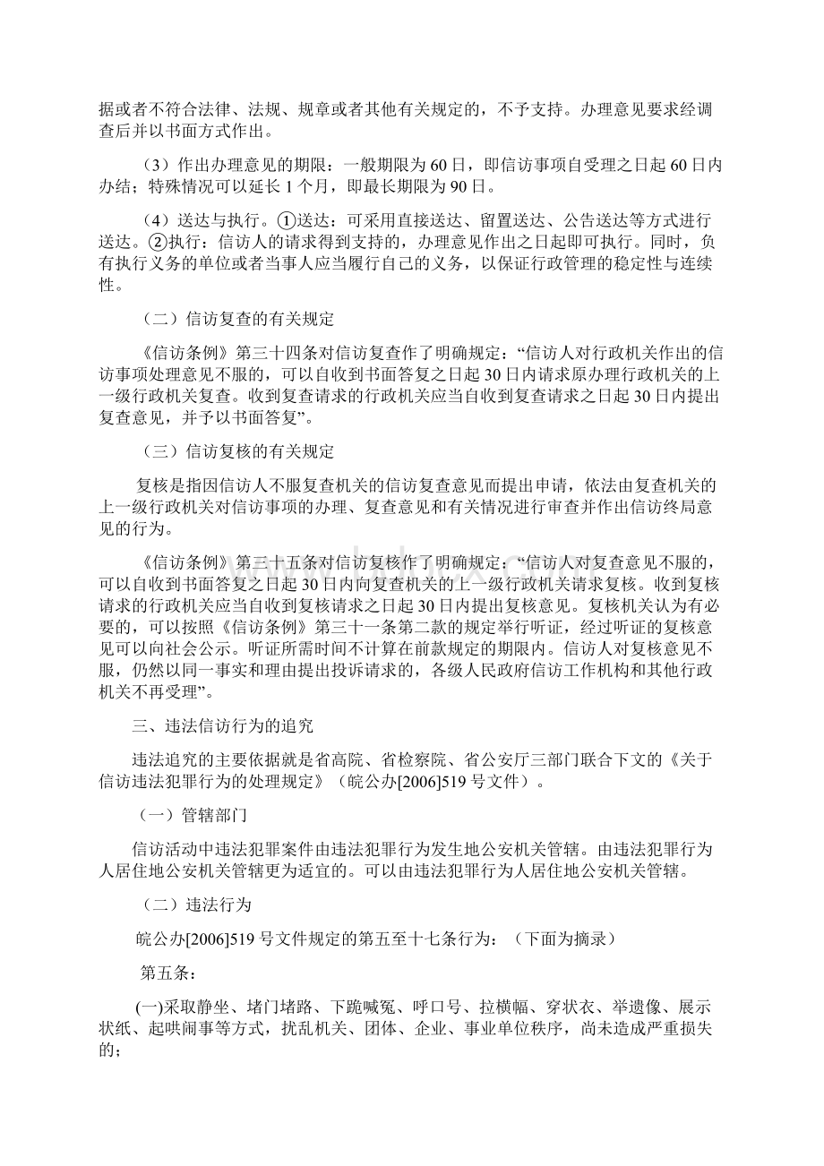 信访培训材料Word格式文档下载.docx_第3页