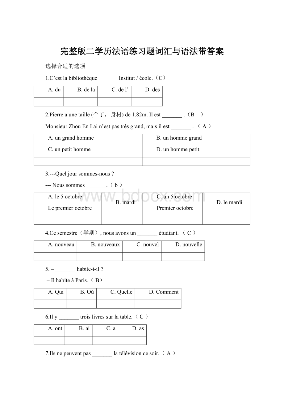 完整版二学历法语练习题词汇与语法带答案文档格式.docx_第1页