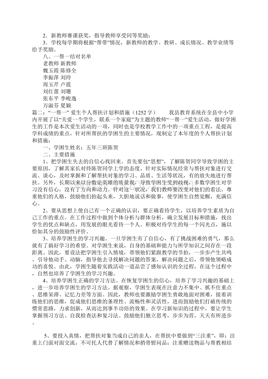 教师一对一帮扶计划.docx_第2页