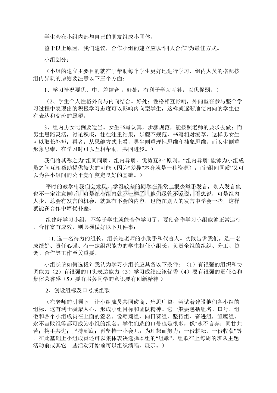 小组文化建设教案.docx_第3页