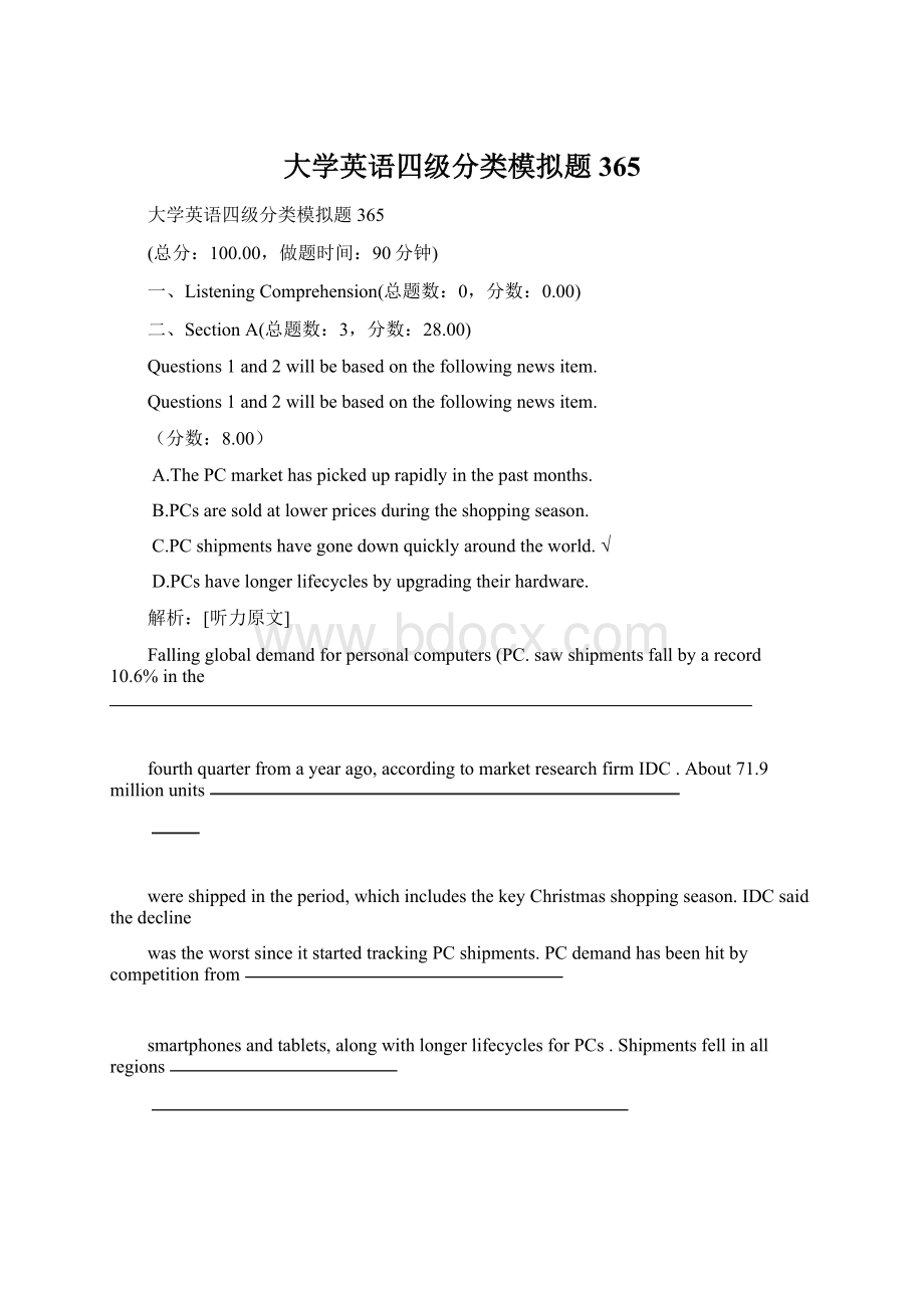 大学英语四级分类模拟题365Word文件下载.docx