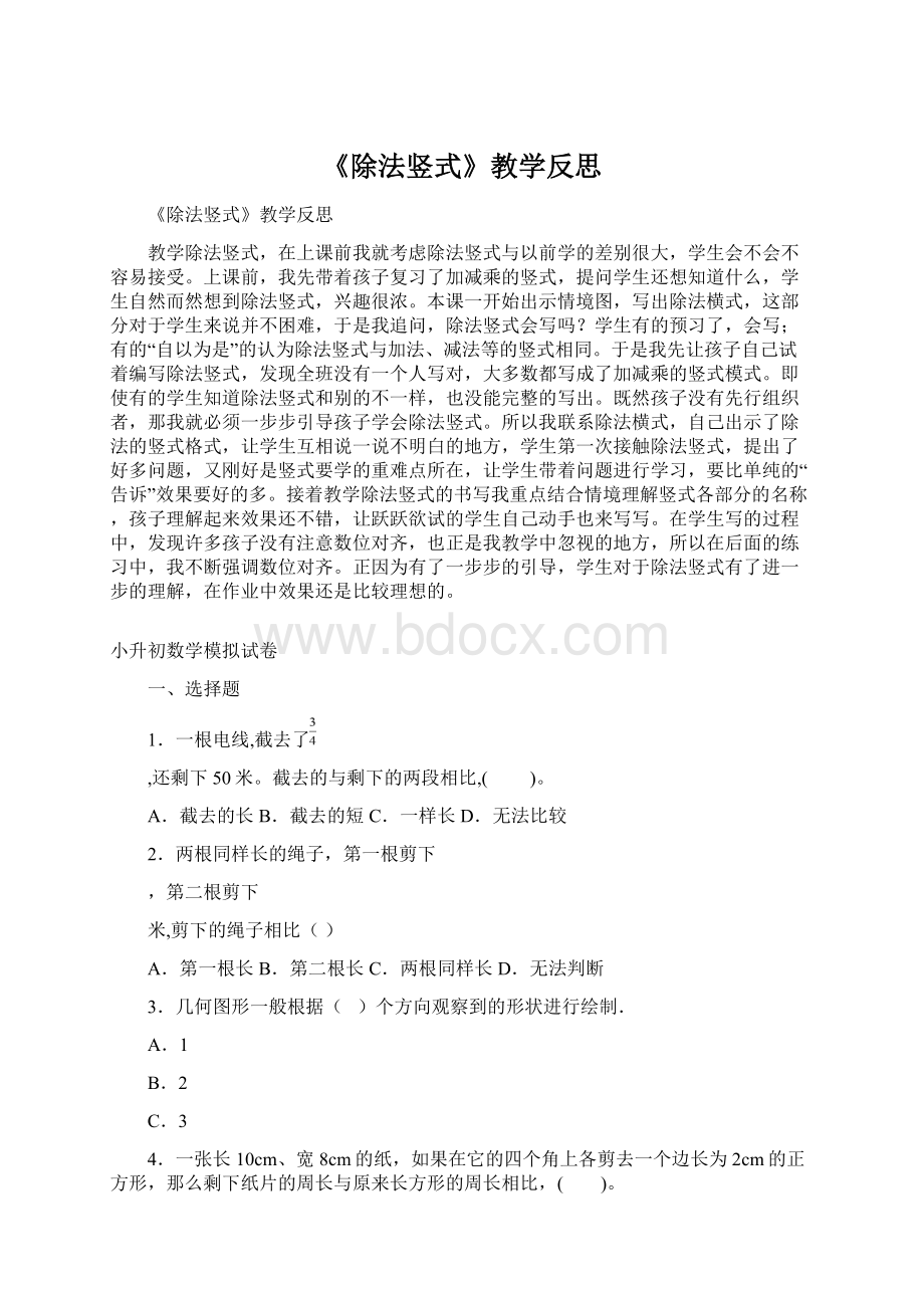 《除法竖式》教学反思.docx