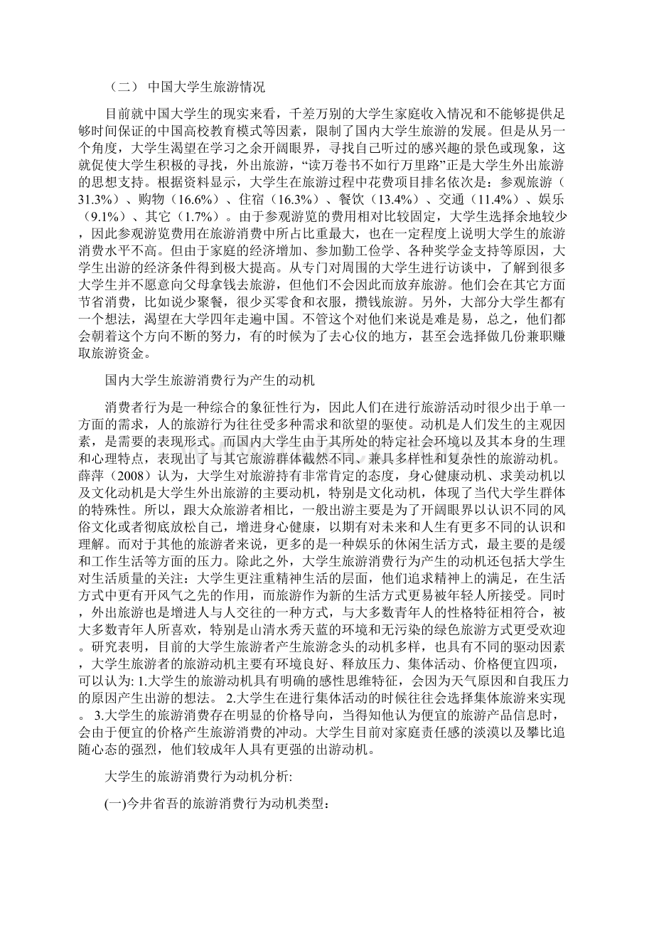 旅游业中的消费者行为研究Word下载.docx_第2页