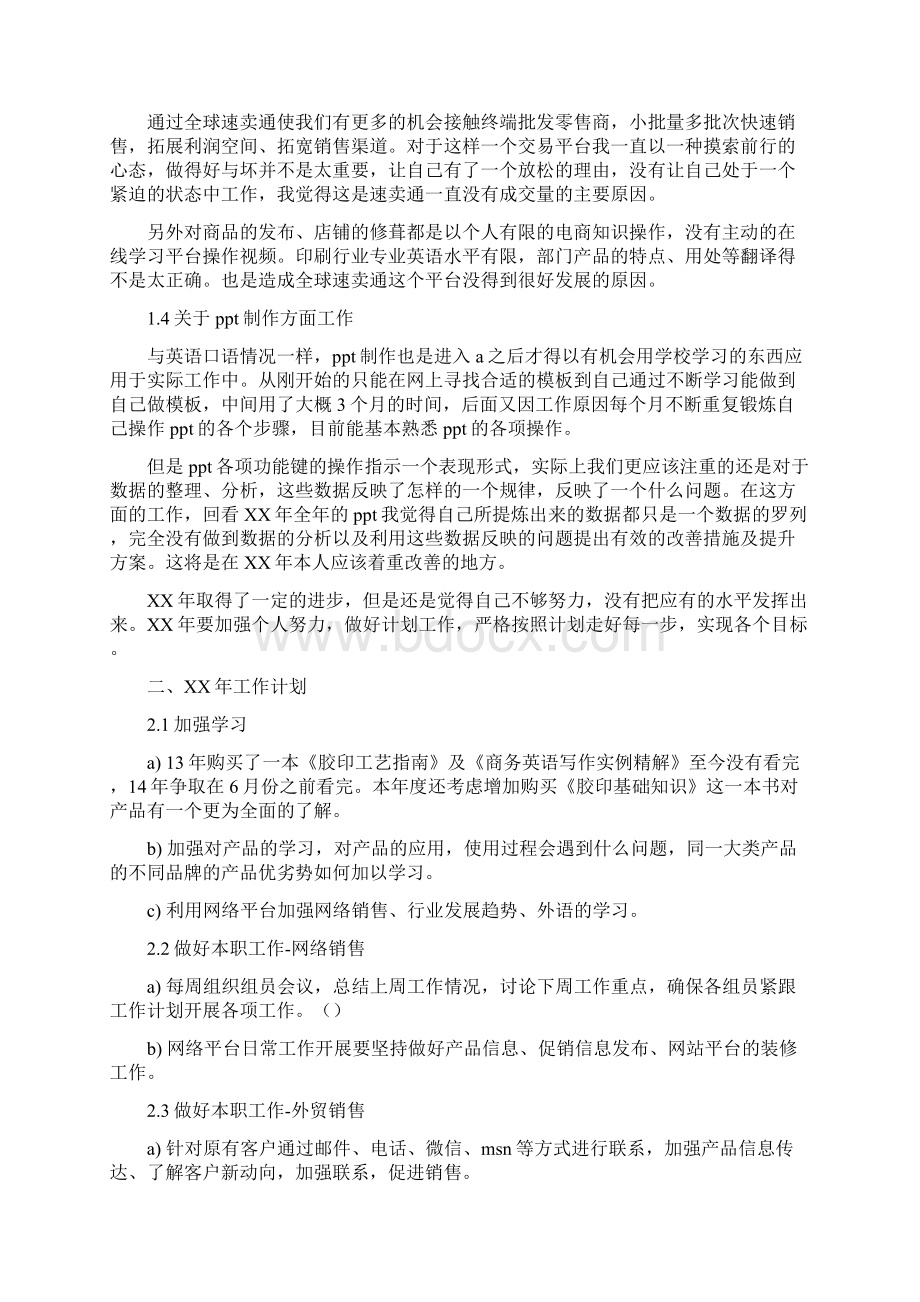 销售内勤经理个人终工作总结与销售助理工作总结及工作计划多篇范文汇编Word文档下载推荐.docx_第3页