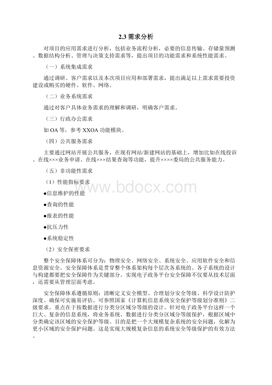 软件项目建设方案模板Word格式文档下载.docx_第3页