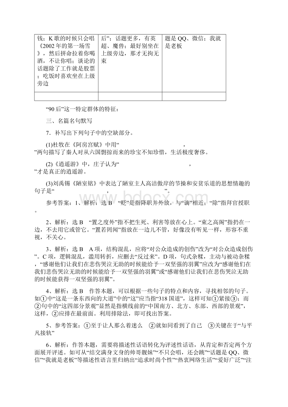 高三语文二轮复习语言运用题天天练第二周Word文件下载.docx_第3页