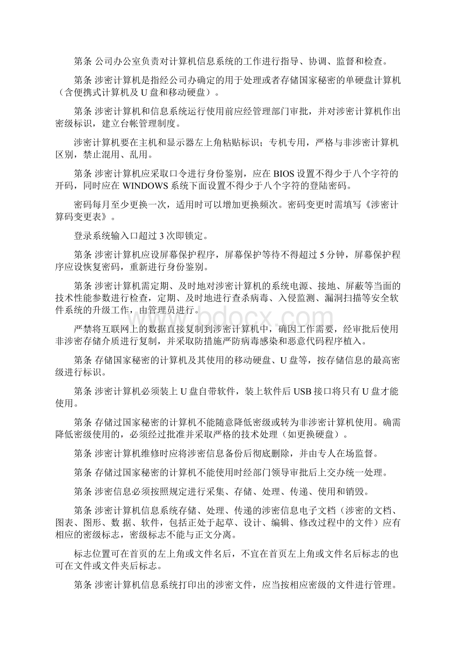 涉密计算机和信息管理系统管理制度.docx_第2页