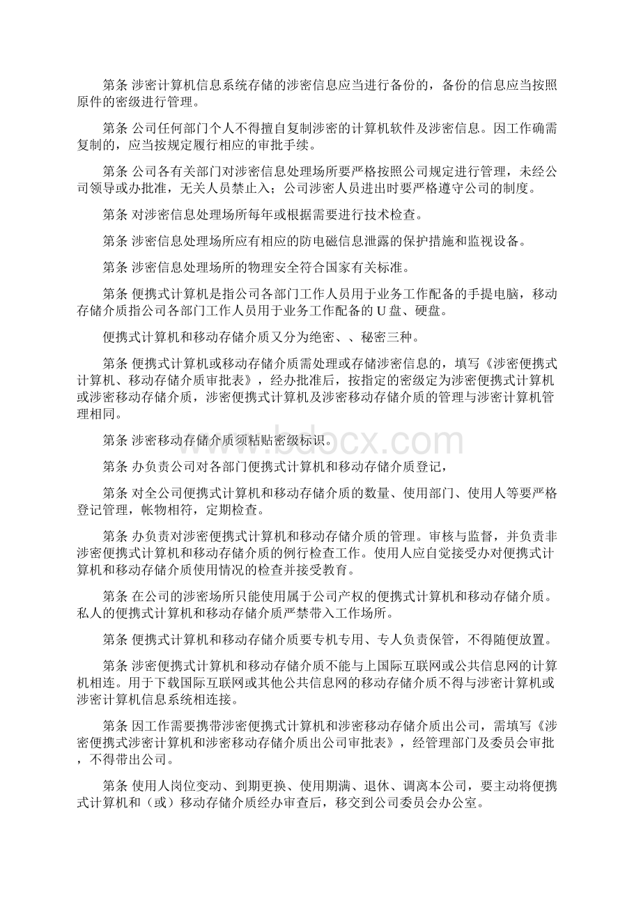 涉密计算机和信息管理系统管理制度.docx_第3页