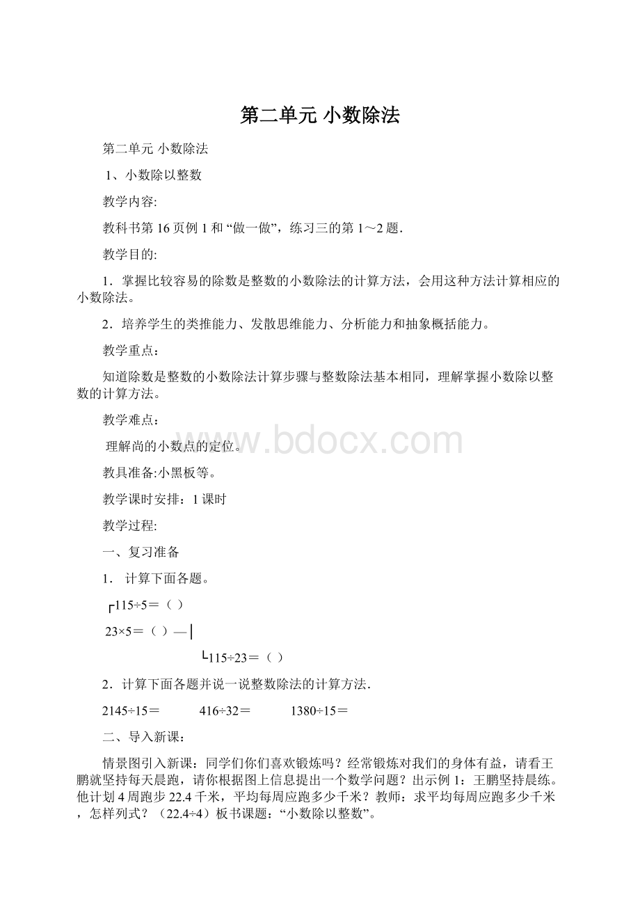 第二单元小数除法.docx_第1页