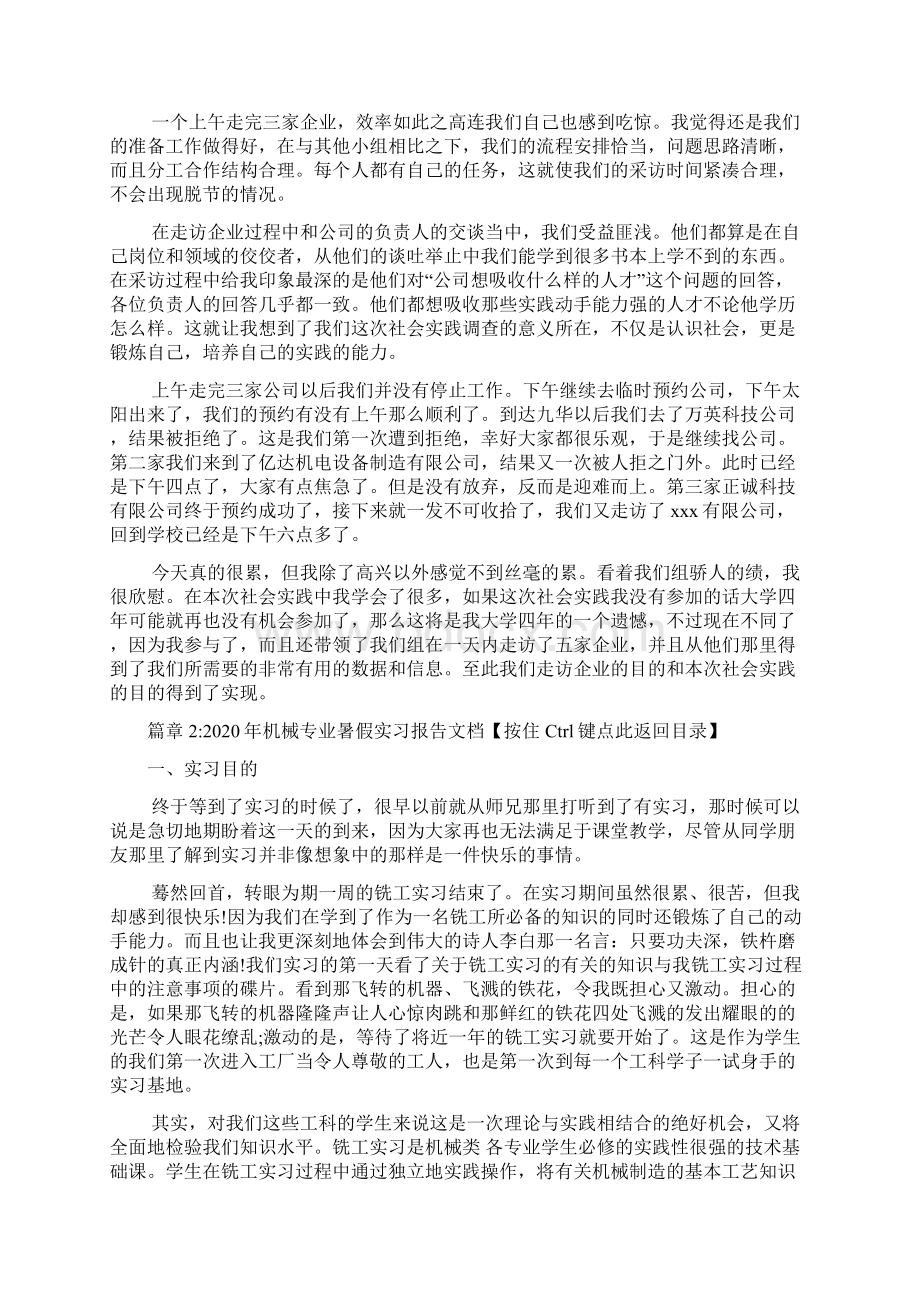 暑假实习报告心得文档2篇1.docx_第2页