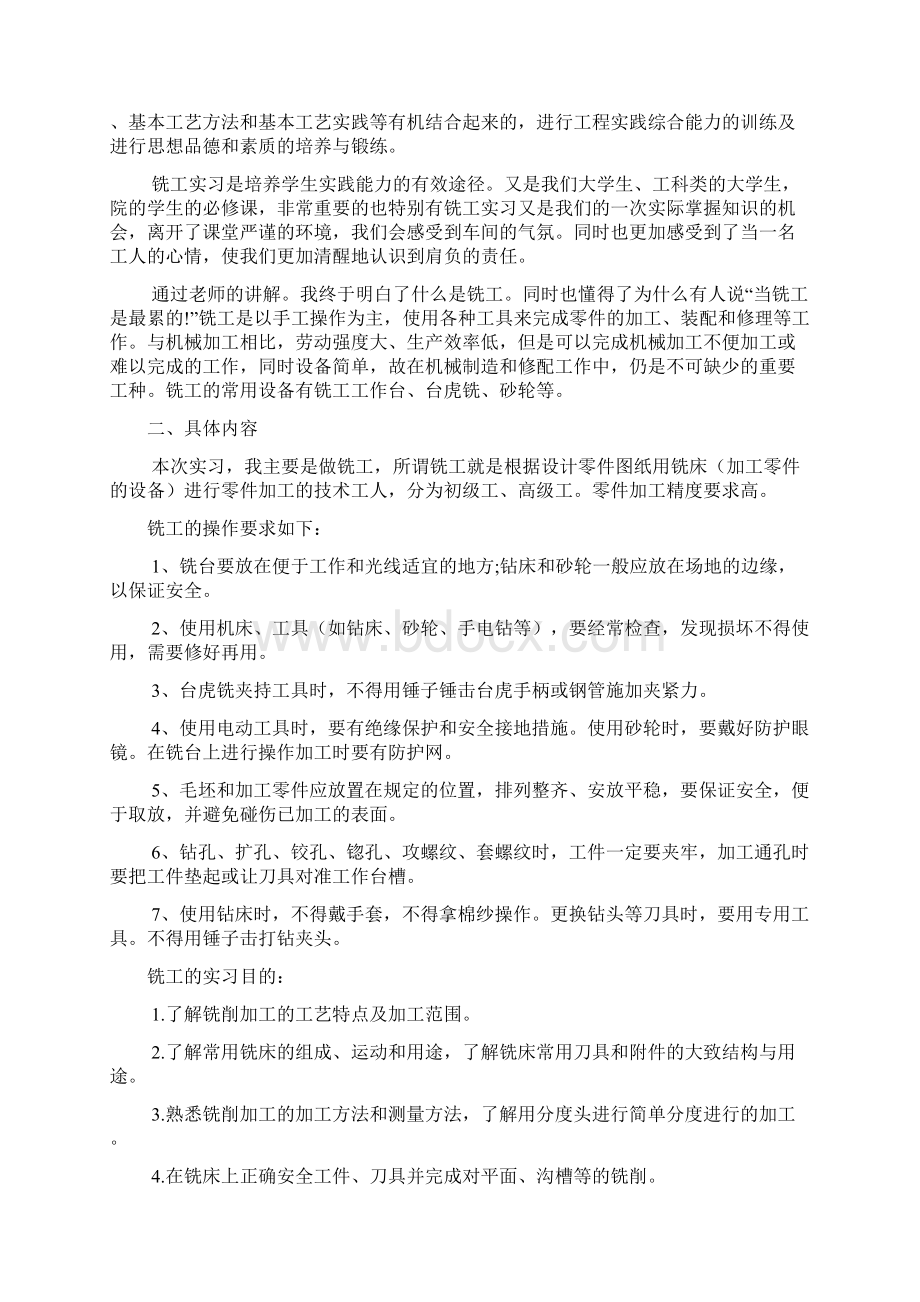 暑假实习报告心得文档2篇1.docx_第3页