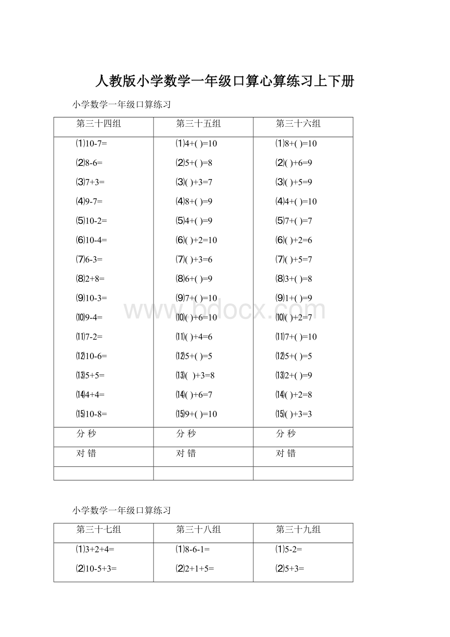 人教版小学数学一年级口算心算练习上下册.docx