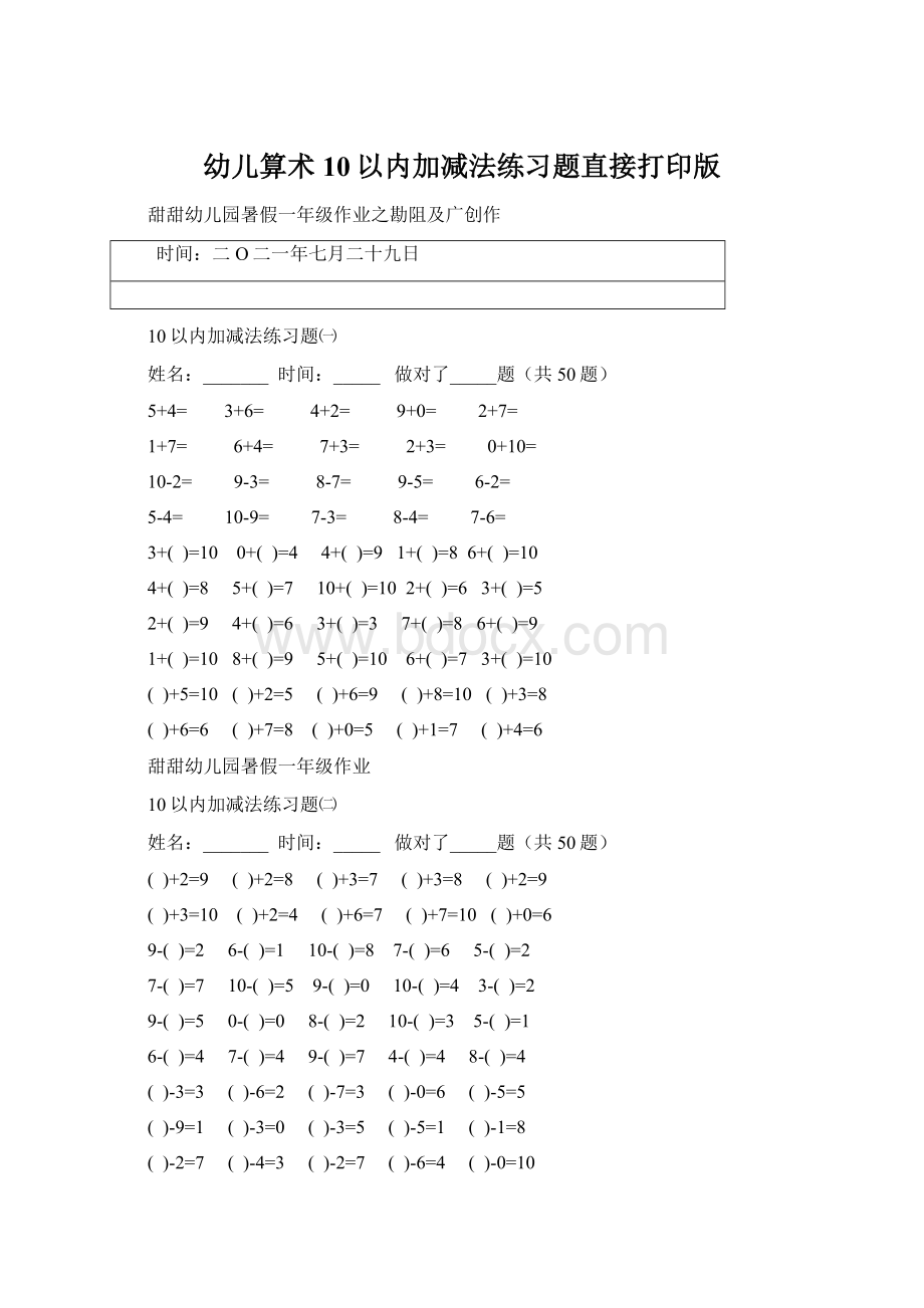 幼儿算术10以内加减法练习题直接打印版.docx