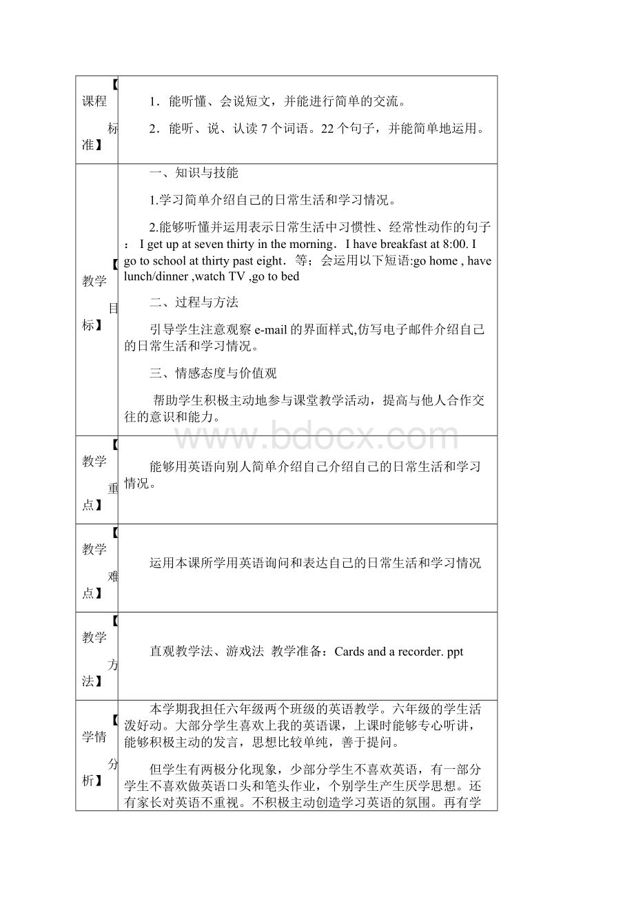 精通英语六上Unit 1英语教案.docx_第2页