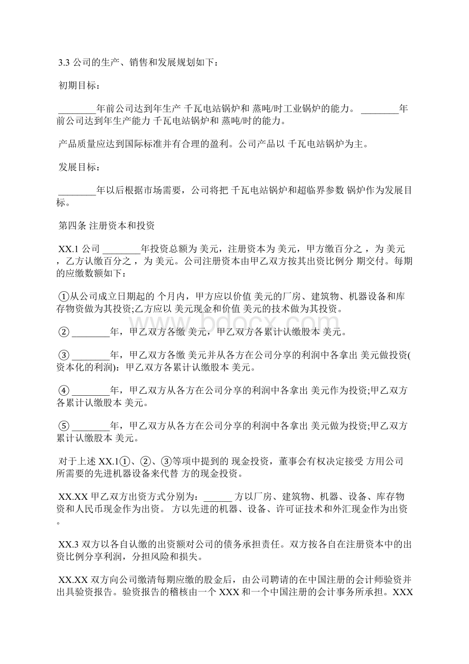 中外合资经营企业合同样本通用版锅炉生产范本Word格式文档下载.docx_第3页