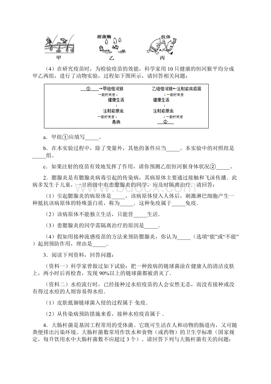 济南版七年级下册生物 第六章 免疫与健康 综合题复习含答案文档格式.docx_第3页