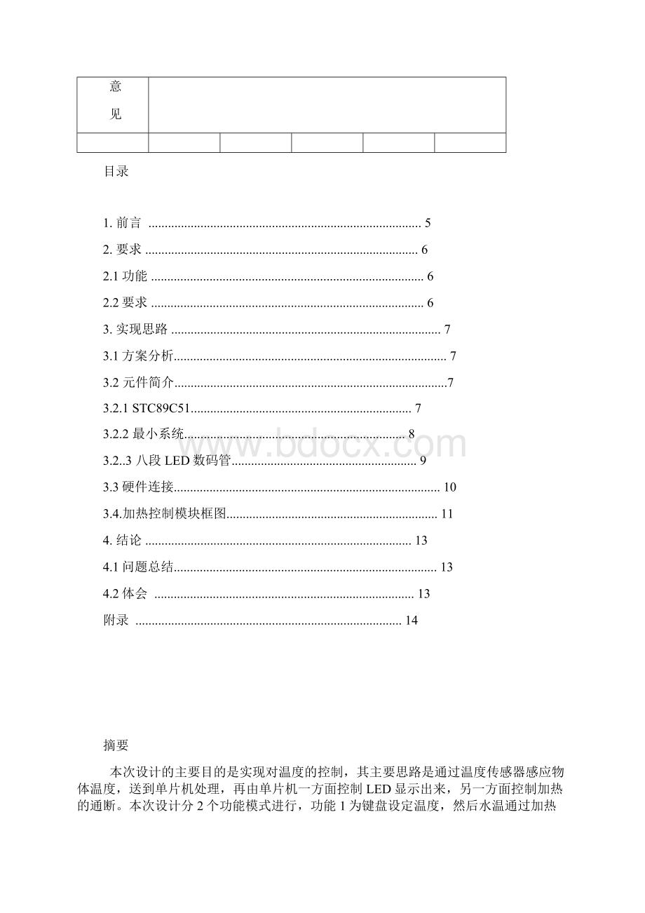 水温加热控制系统学年论文大学论文.docx_第2页