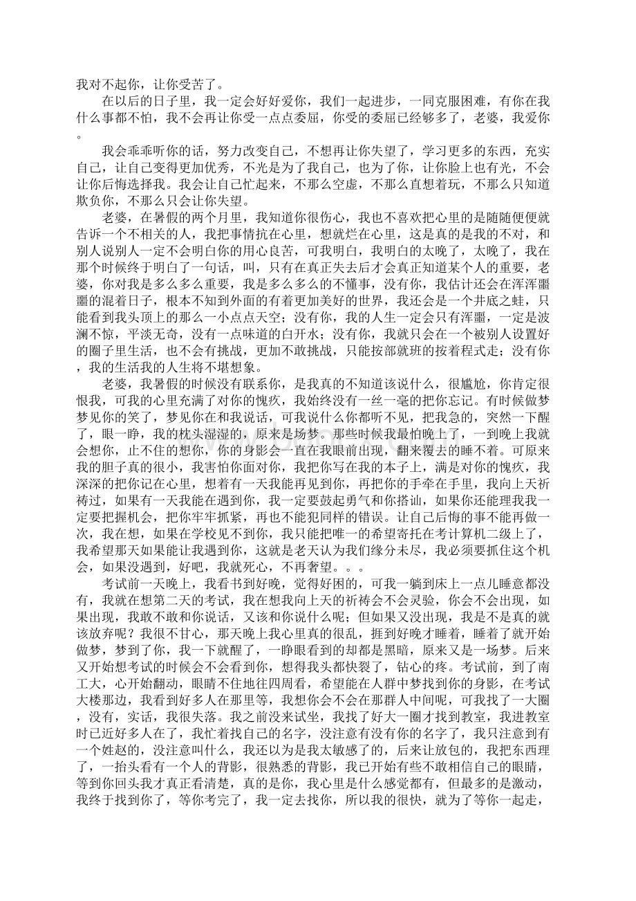 关于向老婆认错检讨书范文.docx_第2页