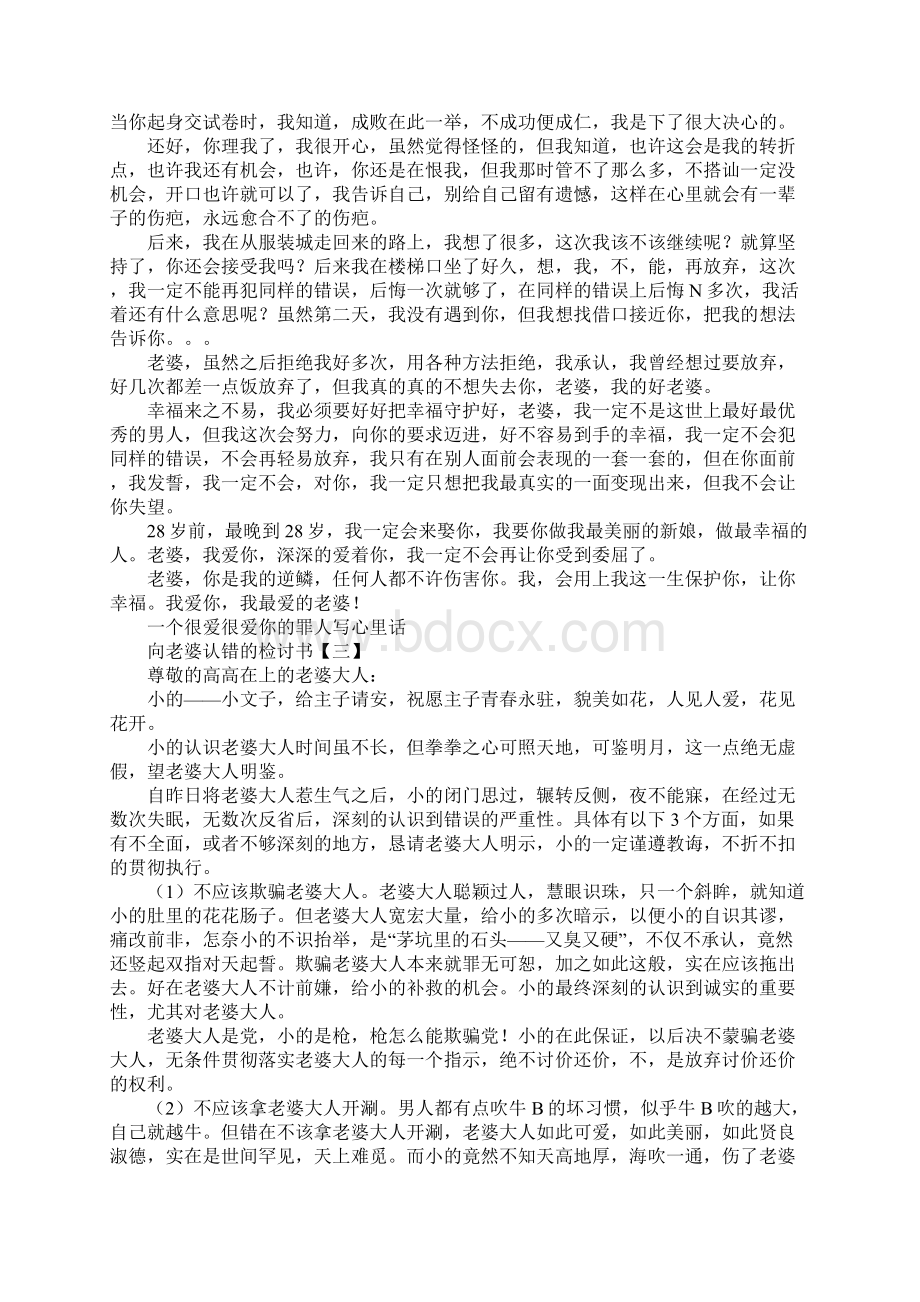 关于向老婆认错检讨书范文.docx_第3页