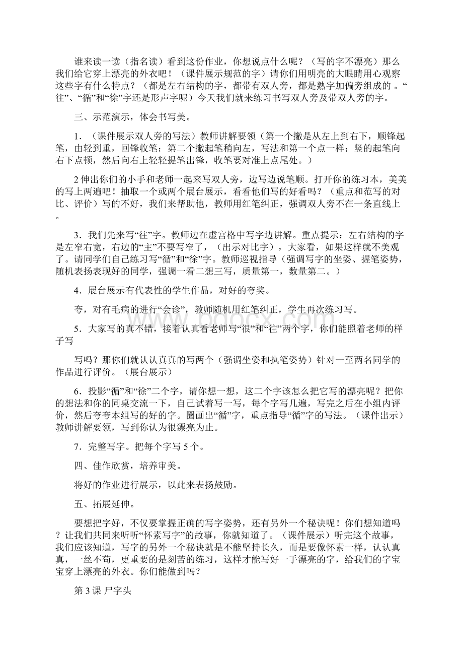 苏教版四年级语文下册写字与书法课件Word文档下载推荐.docx_第3页