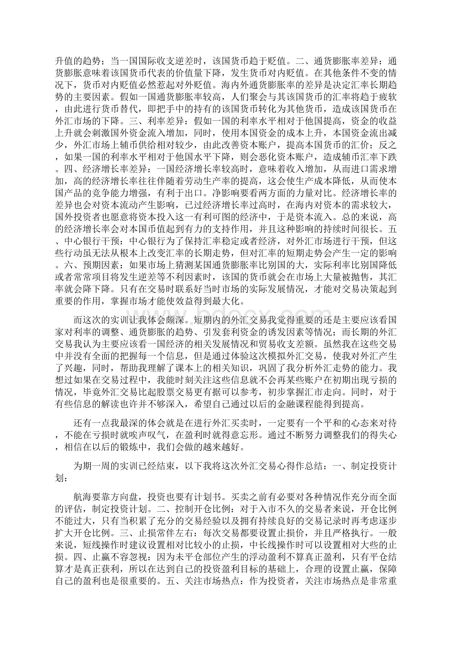 外汇模拟交易实训报告Word文件下载.docx_第2页