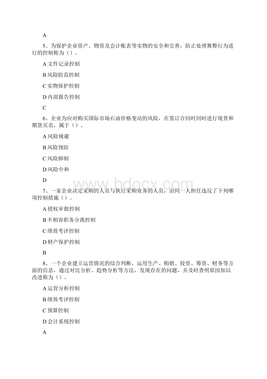 内部控制与审计试题Word文档下载推荐.docx_第2页