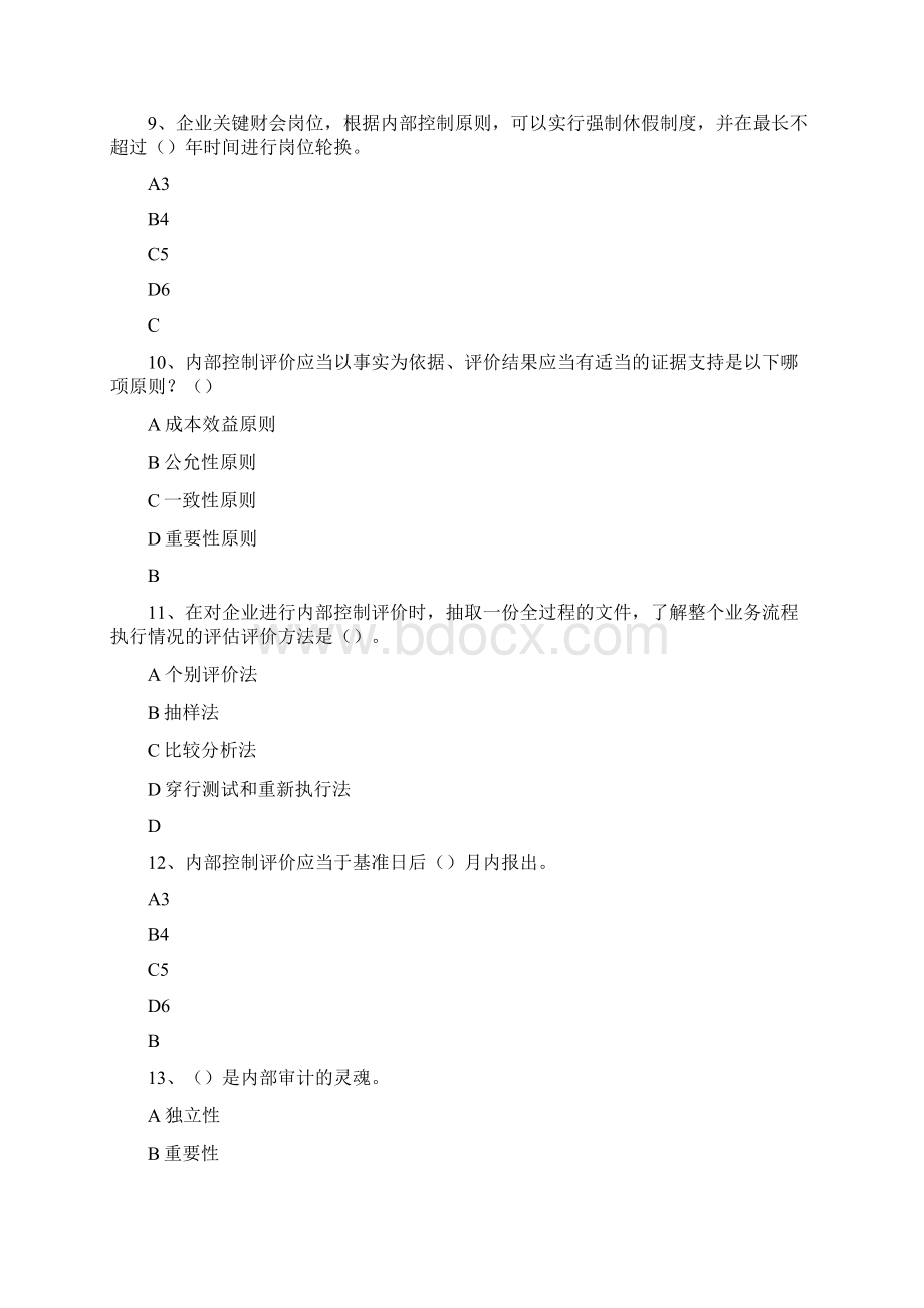 内部控制与审计试题Word文档下载推荐.docx_第3页