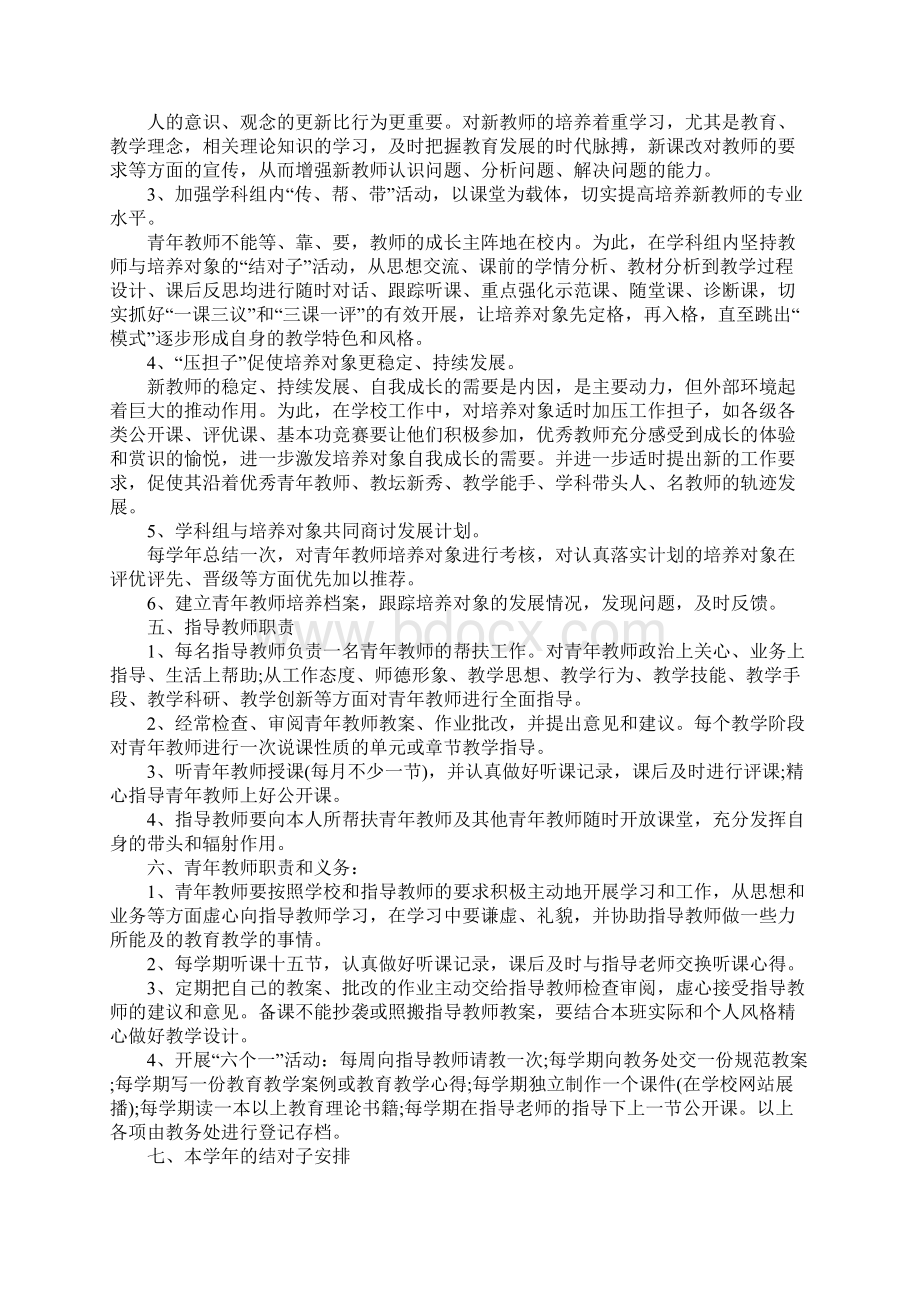 新教师培养工作计划通用版文档格式.docx_第2页