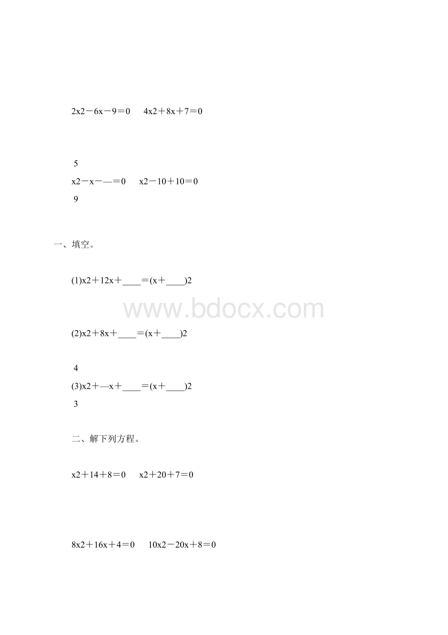 人教版初中九年级数学上册配方法解一元二次方程综合练习题5.docx_第2页