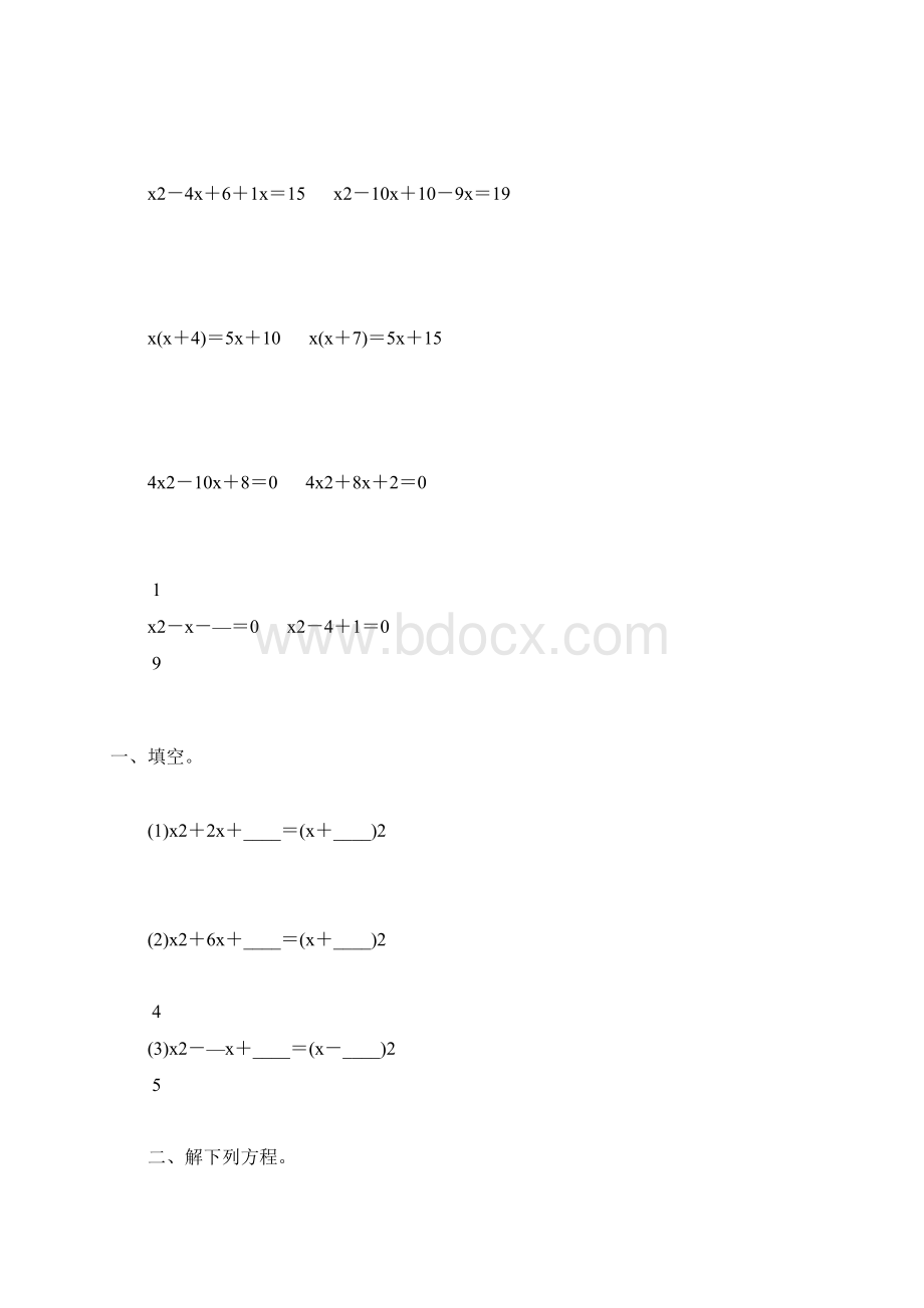 人教版初中九年级数学上册配方法解一元二次方程综合练习题5.docx_第3页