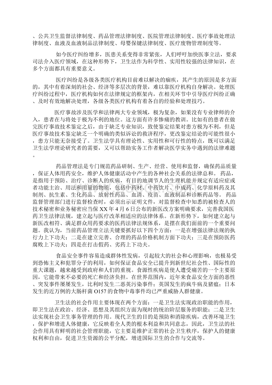 学习卫生法律法规心得体会.docx_第3页