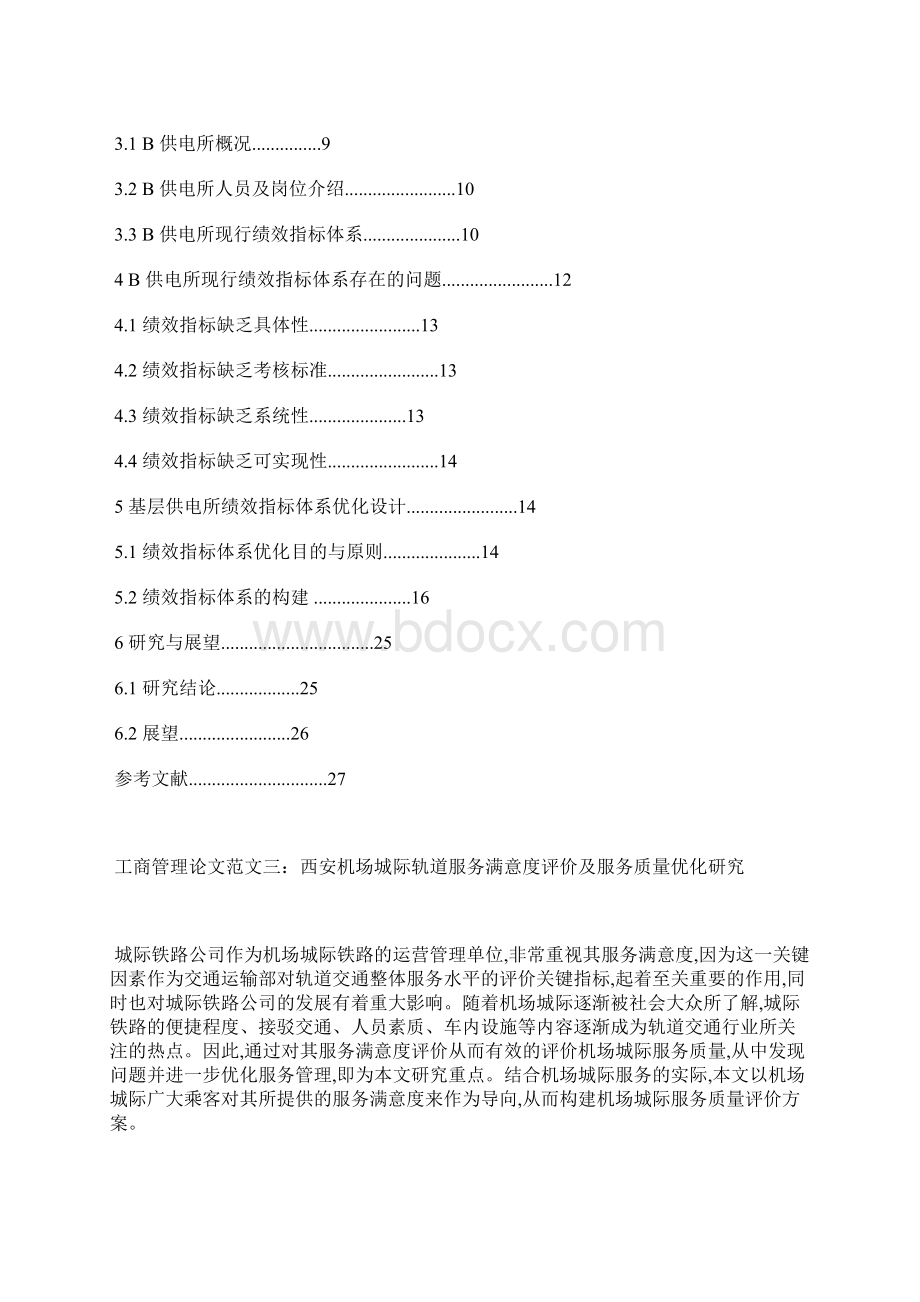 工商管理论文工商管理论文范文5篇.docx_第3页