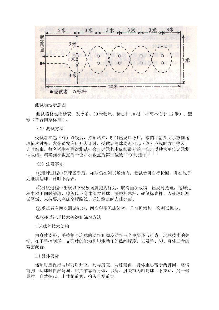 中考体育篮球运球考试规则及练习方法附场地图Word格式文档下载.docx_第2页