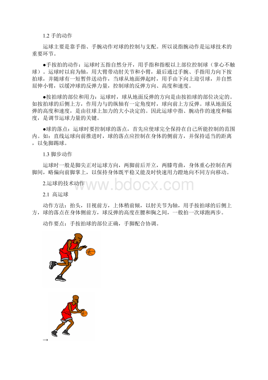 中考体育篮球运球考试规则及练习方法附场地图Word格式文档下载.docx_第3页