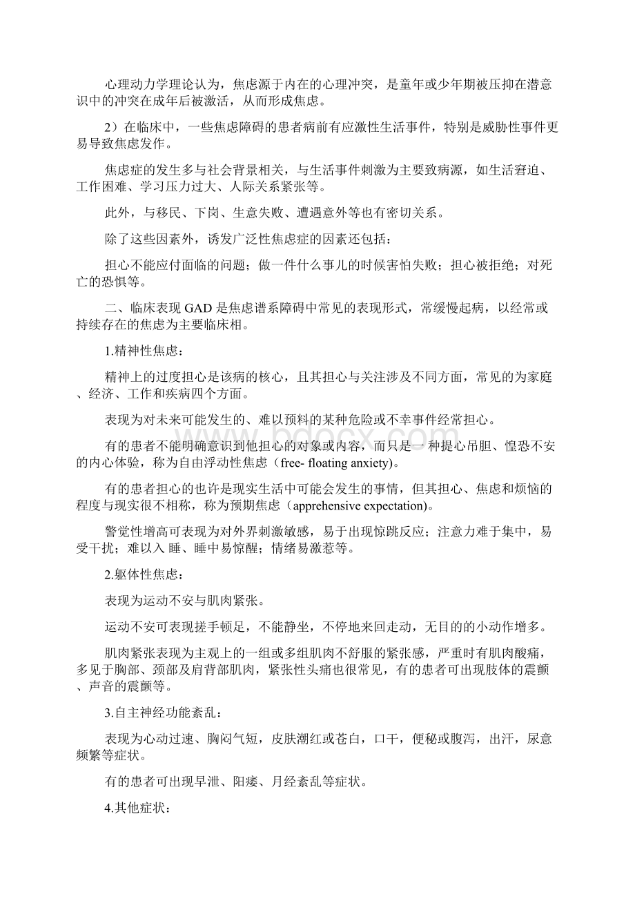 浅谈广泛性焦虑障碍的诊断治疗和注意事项.docx_第2页