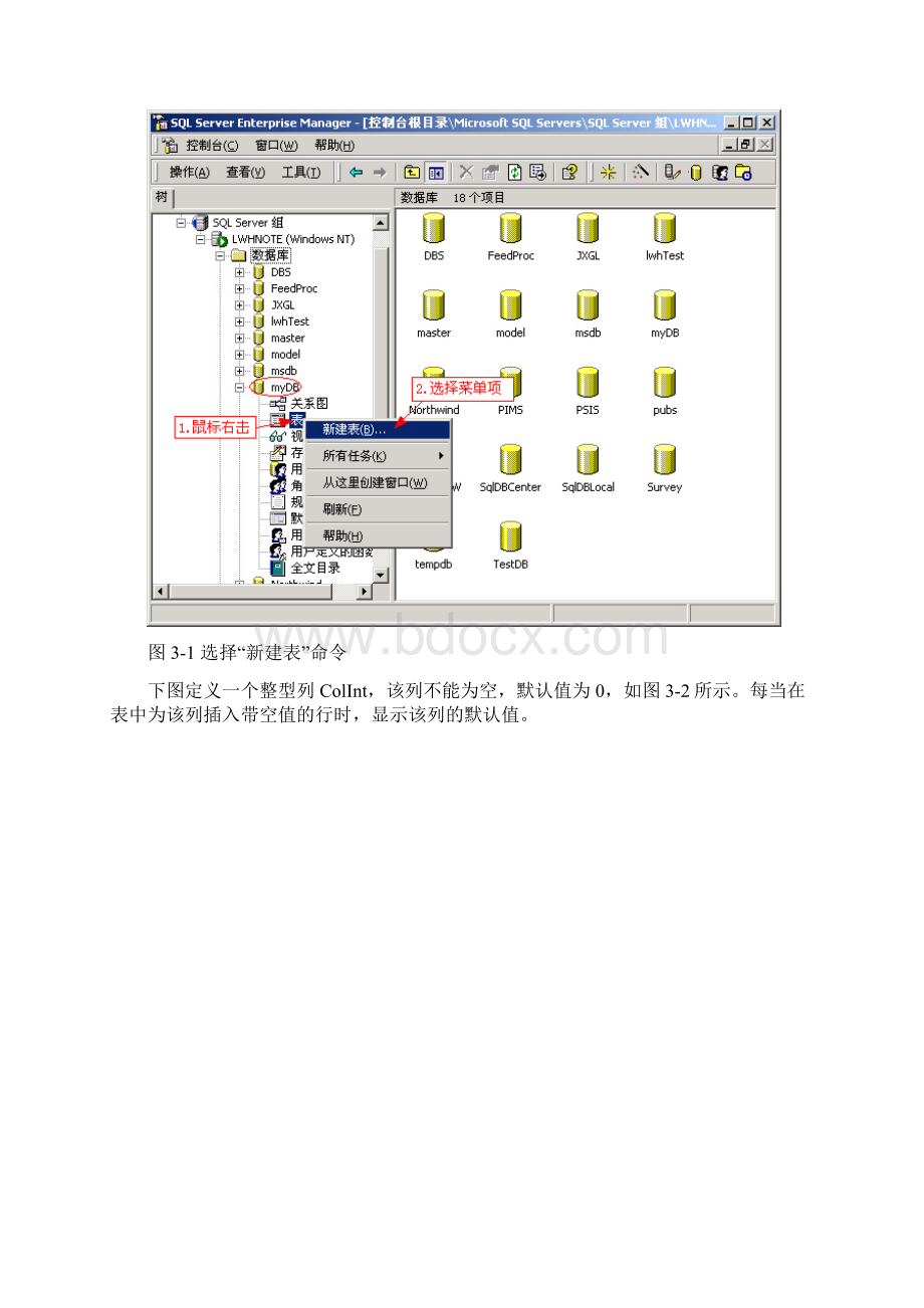 实验3数据表的基本操作.docx_第2页